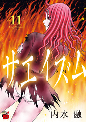 異能メイズ タテカラー漫画を読むならcomico