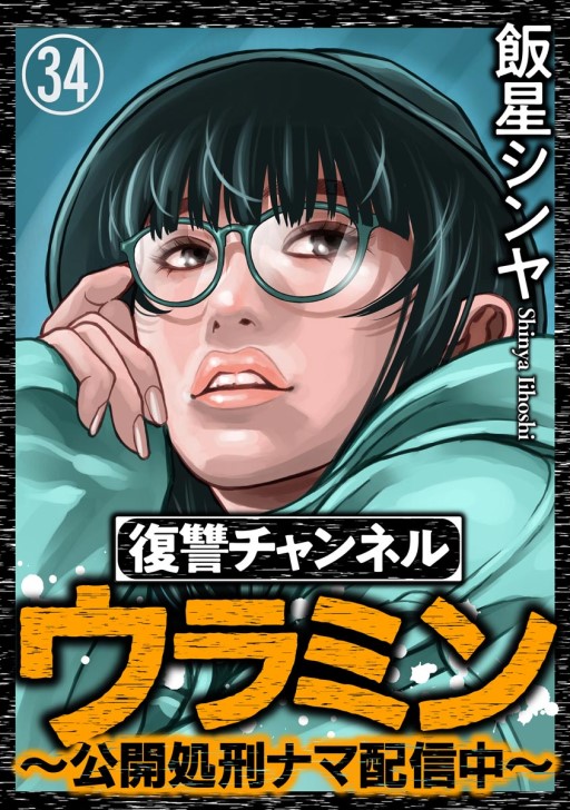 傷だらけの悪魔 タテカラー漫画を読むならcomico
