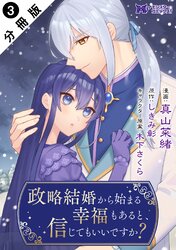 政略結婚から始まる幸福もあると、信じてもいいですか