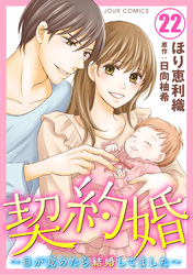 契約婚 目が覚めたら結婚してました タテカラー漫画を読むならcomico