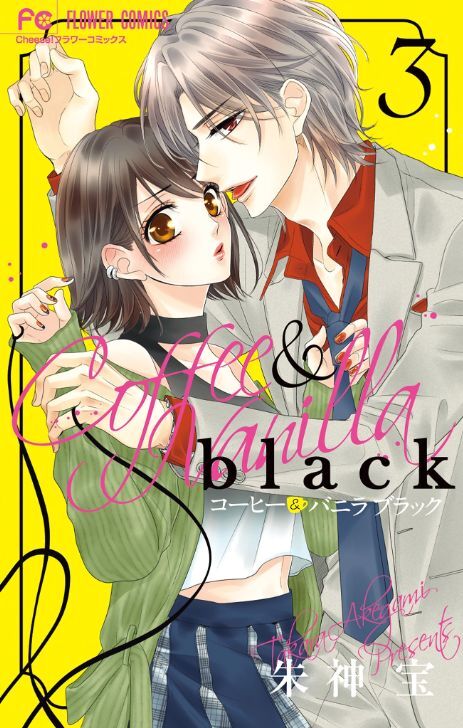 コーヒー＆バニラ black | comico (コミコ)
