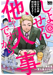 しょせん他人事ですから ～とある弁護士の本音の仕事～ | タテカラー