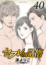 S・friends セフレの品格 セフレの品格(プライド) 2 湊よりこ S-friends~セフレの品格~(2) (ジュールコミックス) | 湊 よりこ