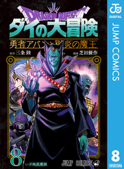 ドラゴンクエスト ダイの大冒険 勇者アバンと獄炎の魔王 | タテカラー