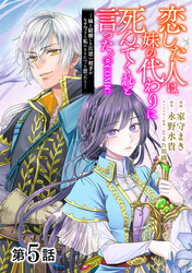 単話版 恋した人は 妹の代わりに死んでくれと言った 妹と結婚した片思い相手がなぜ今さら私のもとに と思ったら Comic タテカラー漫画を読むならcomico