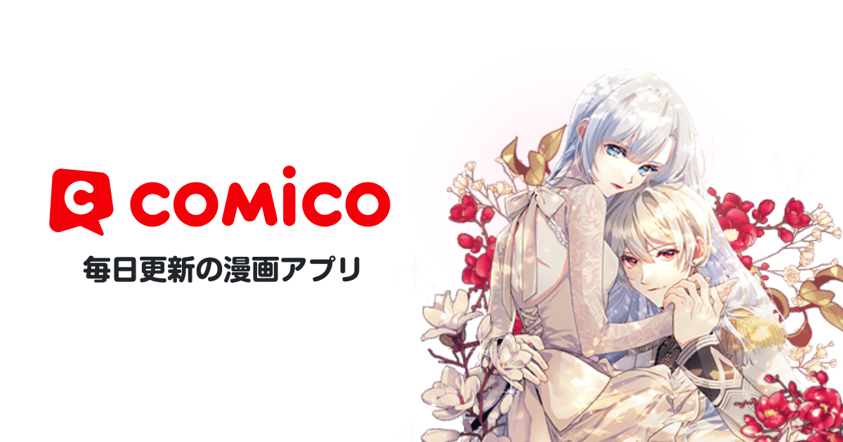 傷だらけ聖女より報復をこめて | comico (コミコ)