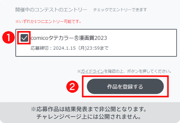 comicoタテカラー®漫画賞2023