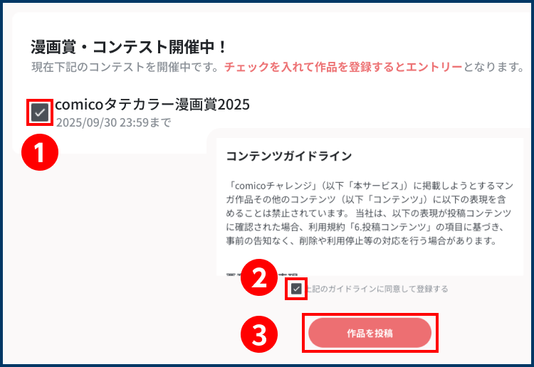 comicoタテカラー漫画賞2025
